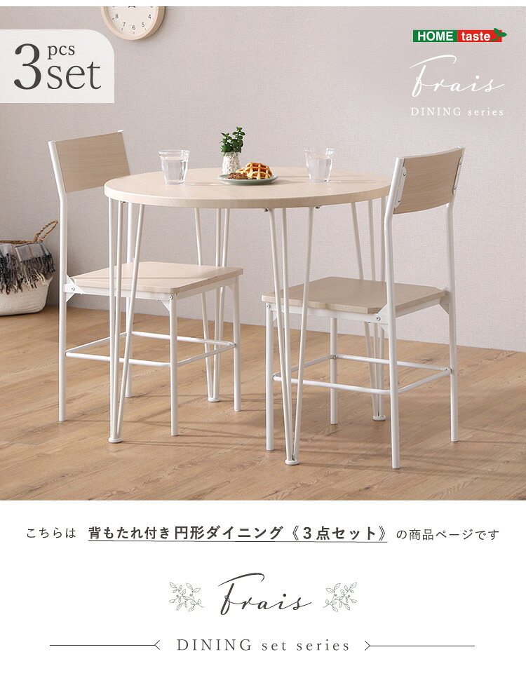 テーブル さわやかな円形ダイニング3点セット 新生活