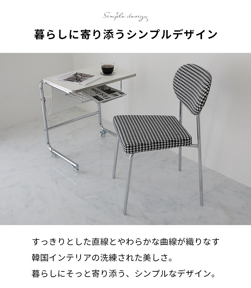 チェア ダイニングチェア スチール脚 ラウンド 椅子 ホーム レストラン カフェ ダイニング ミニマリスト シンプル オフィス 韓国インテリア 千鳥 チェック 新生活