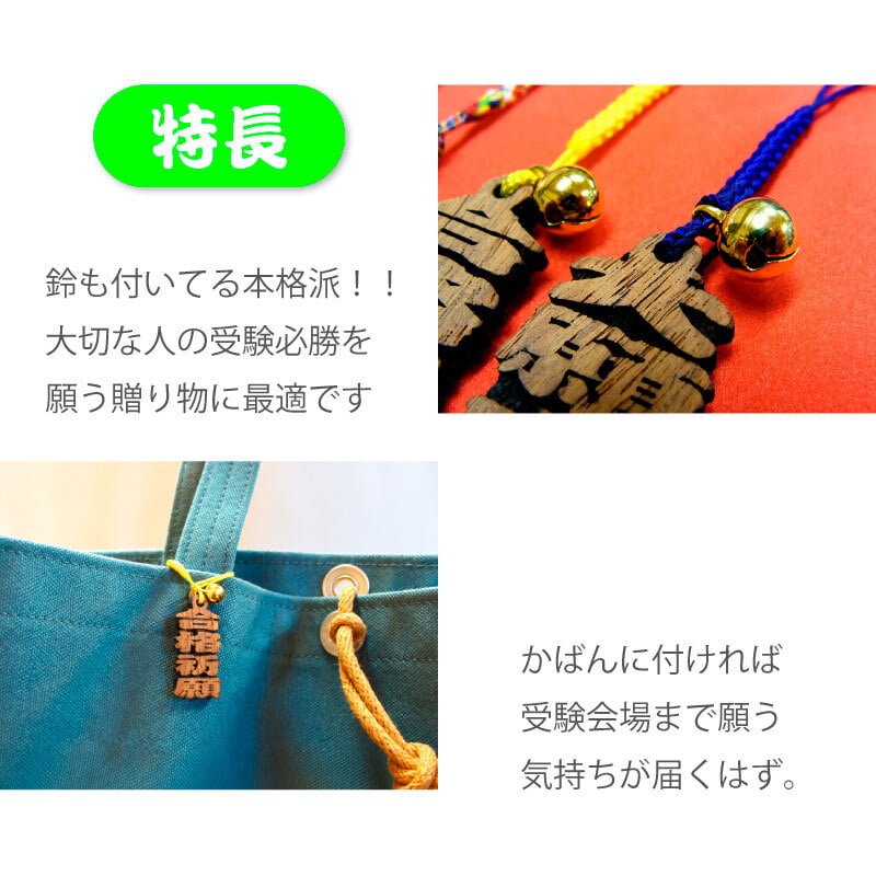 【名入れ】 受験 試験 合格祈願 グッズ お守り 木札 受験グッズ 大学受験 高校受験 受験生 必勝 学業 オリジナルメッセージ プチギフト ギフト 記念品 木製 お祝い《合格木札》 / 翌々営業日出荷