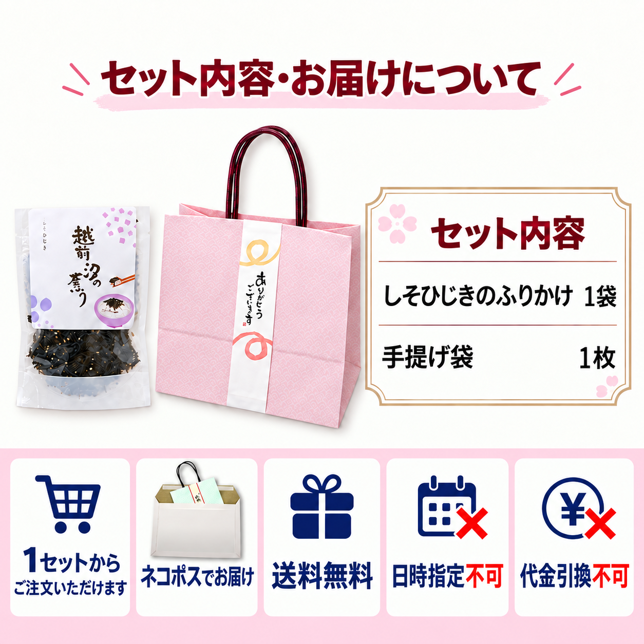 内祝い 誕生日 【送料無料】 プチギフト 手提げ 紙袋 ギフト しそひじき ふりかけ ありがとう メッセージ入り 【ネコポス】 内祝 お礼 退職 おしゃれ 転勤 挨拶 結婚式 卒業 卒園 記念品 贈答 プレゼント 贈り物 手土産 内祝い お祝い