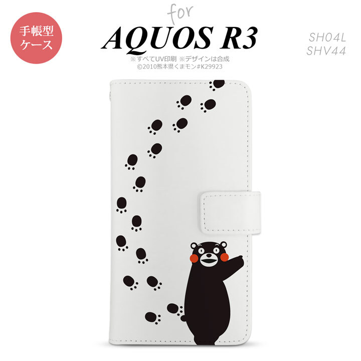 SH-04L/SHV44 AQUOS R3 手帳型スマホケース カバー くまモン 足跡 右  nk-004s-r3-drkm27