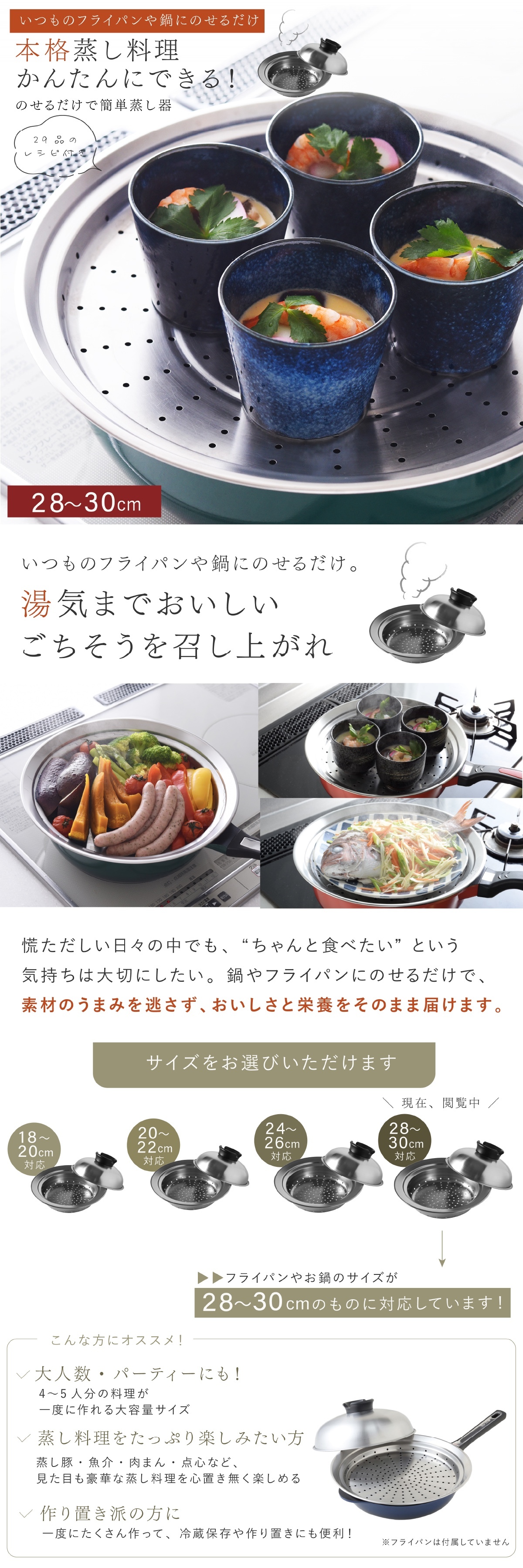 蒸し器 のせるだけで簡単蒸し器 28～30cm 燕三条 日本製 ステンレス 蒸しプレート 蒸しざる フライパン用蒸し器 鍋用蒸し器 フライパンにのせるだけ 蒸し料理 温野菜 蒸し野菜 蒸し鶏 蒸し魚 しゅうまい ヘルシー調理 4～5人 大人数 家族 ファミリー まとめ調理 作り置き 受け皿 2WAY 食洗機対応 レシピ付き キッチン用品 調理器具 新生活 結婚祝い プレゼント ギフト