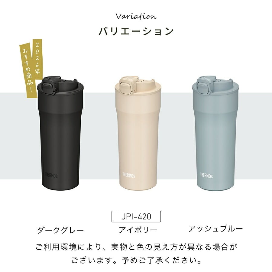 サーモス 水筒 名入れ Thermos 420ml JPI-420 タンブラー ロック機能付き 保温 保冷 直飲み ステンレスボトル おしゃれ  プレゼント ギフト ラッピング クリスマス