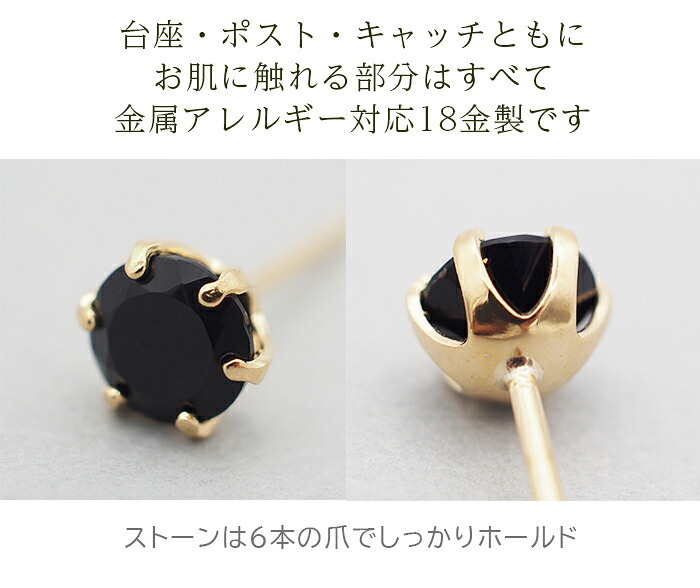 セカンドピアス つけっぱなし 18金 軸太 レディース 18K 天然石 オニキス 5mm パワーストーン 1粒 片耳 【品質保証書つき】 日本製 ピアス プレゼント