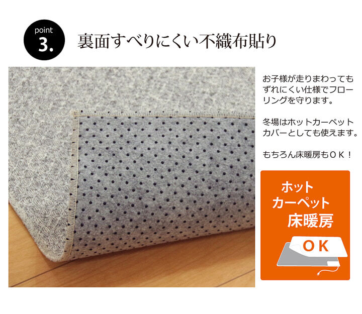ラグ カーペット 3畳 『アロンジュ』 約140×340cm 裏:すべりにくい加工 （ホット 対応）