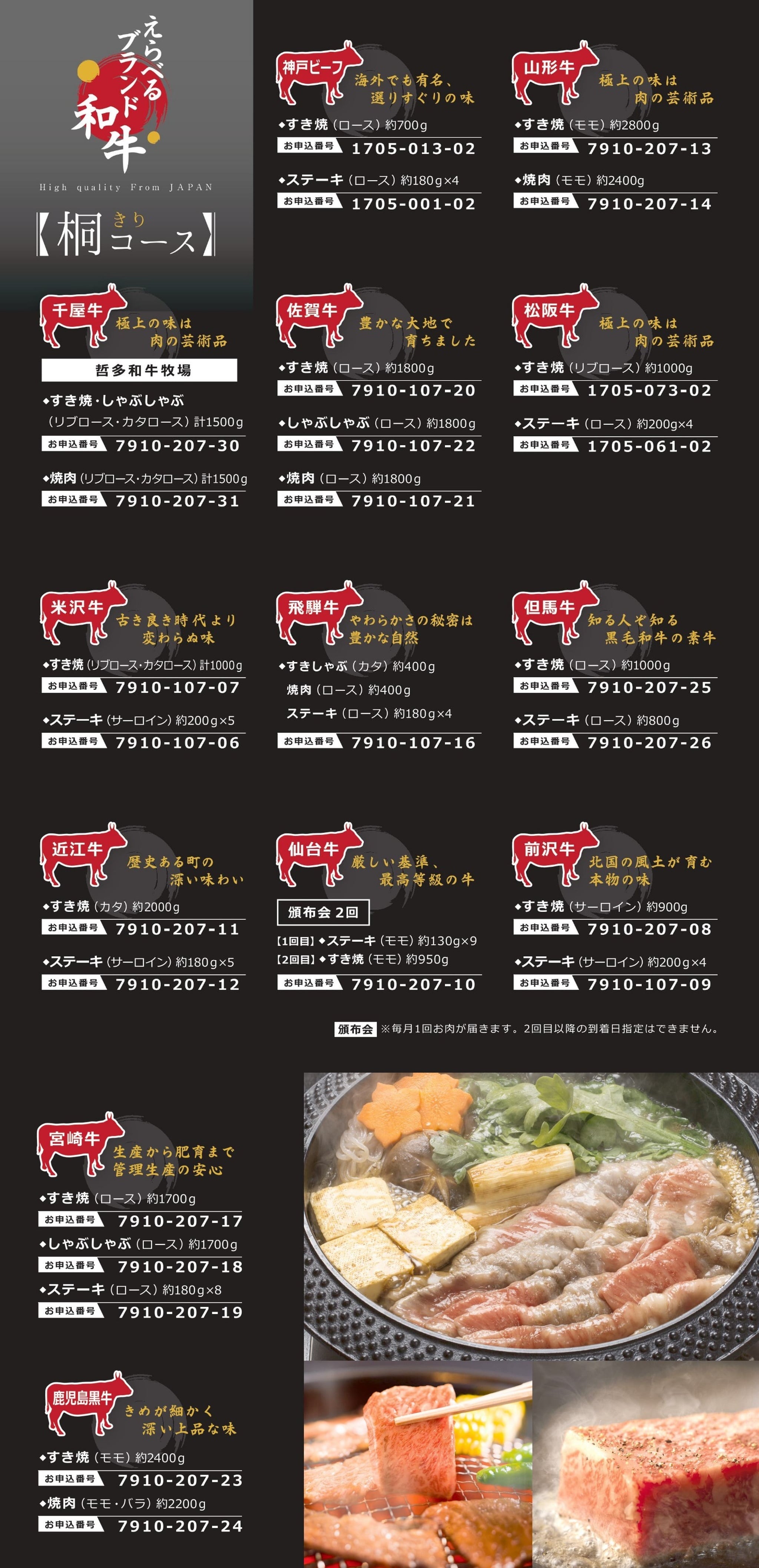 えらべるブランド和牛　“桐（きり）コース”　カタログギフト