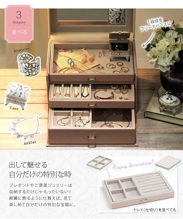 ジュエリーボックス アクセサリーケース 収納 鏡 ミラー付き3段収納 ジュエリーボックス 〔アラベスク〕 小物入れ 引出し ネックレス 指輪 ピアス