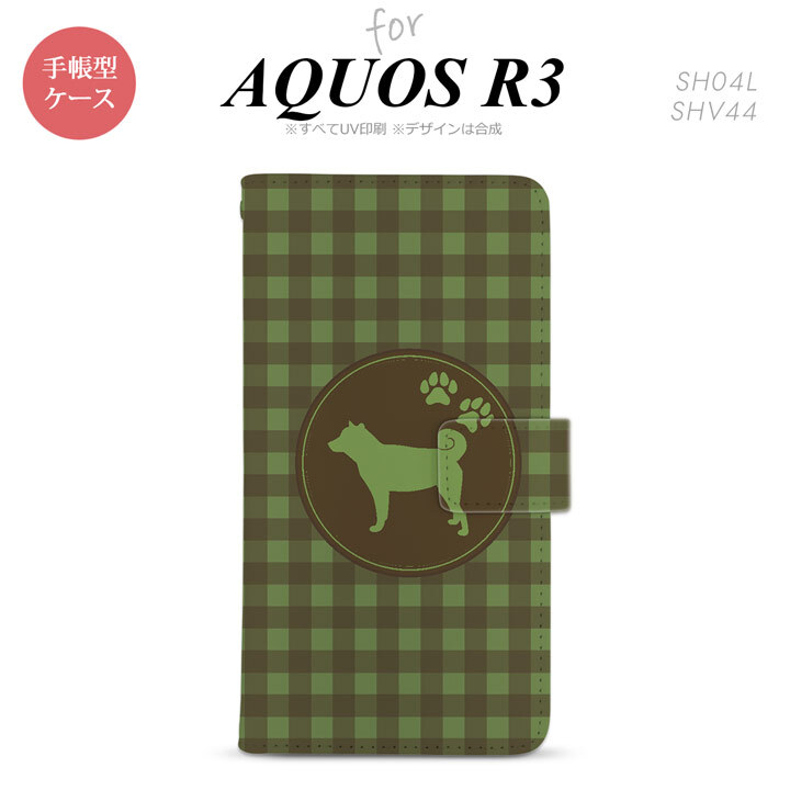 SH-04L/SHV44 AQUOS R3 手帳型スマホケース カバー 犬 柴犬 緑  nk-004s-r3-dr822