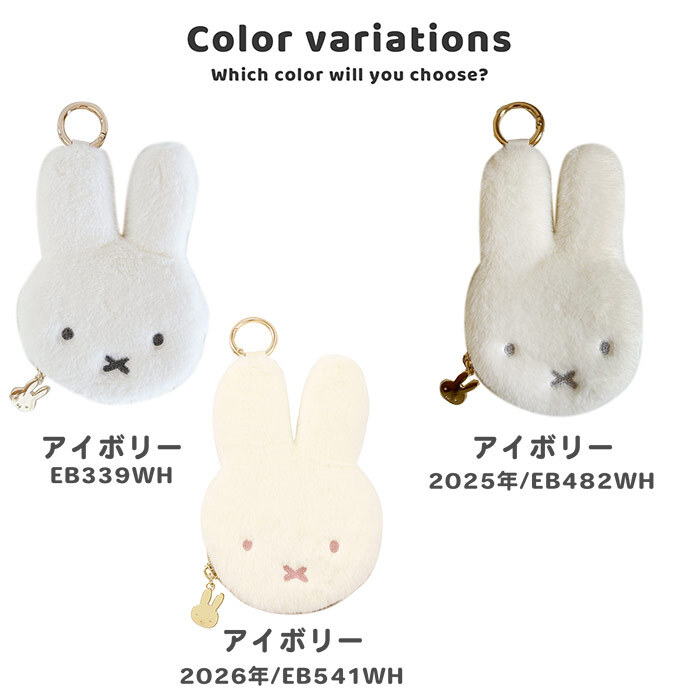 ミッフィー ファー 小銭入れ miffy フェイスシリーズ コインケース フェイス ミッフィーグッズ ミッフィー好き ミニポーチ ポーチ レディース 小物入れ 小物 プチギフト リング付き 子供 大人 ファーポーチ 女の子 プレゼント ギフト 贈り物