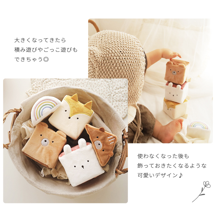 amanoppo あまのっぽ もちふわブロック 森のおともだち | どうぶつ 動物 アニマル ソフトブロック 布製 つみき 積み木 洗濯 洗える 赤ちゃん ベビー 0歳 ファーストトイ