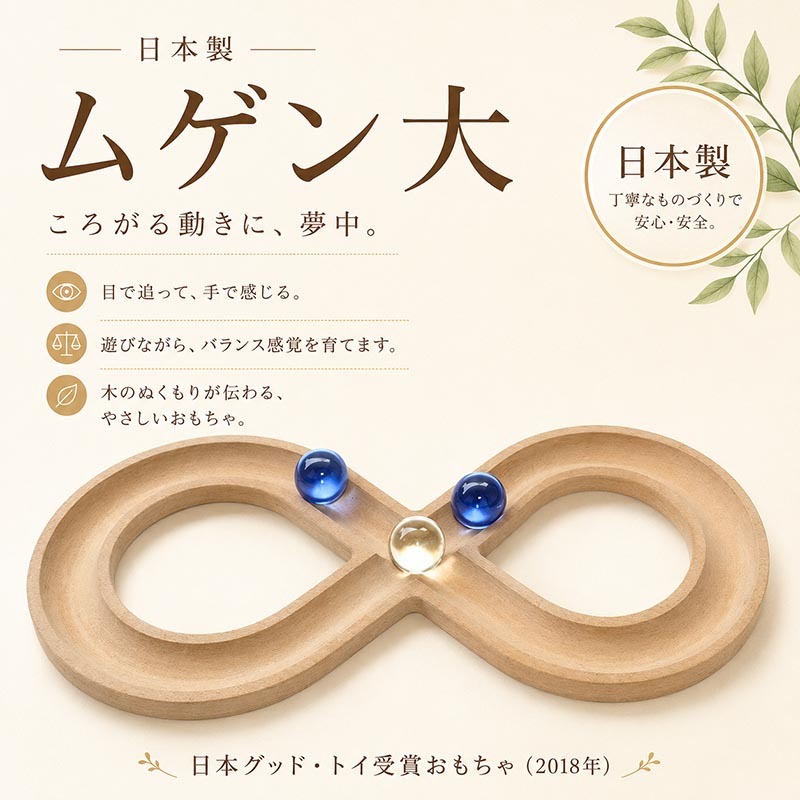 [日本製安心おもちゃ]　ムゲン大　日本グッドトイ受賞　[木のおもちゃ 型はめ パズル 知育玩具 積み木 3ヶ月 6ヶ月 1歳 2歳 3歳 4歳 5歳 6歳 7歳 ～出産祝い 誕生日ギフト 動物パズル 男の子 女の子 赤ちゃん おもちゃ 日本製 国産 脳トレ 幼児 オーガニック 人気 親子 木育 家族 ]
