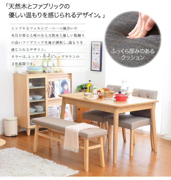 ダイニングセット ベンチ 北欧 チェア テーブル 木製 天然木 伸張 エクステンション ナチュラル ファブリック 2WAY 伸縮式 幅120 幅150 シンプル ランポ 新生活