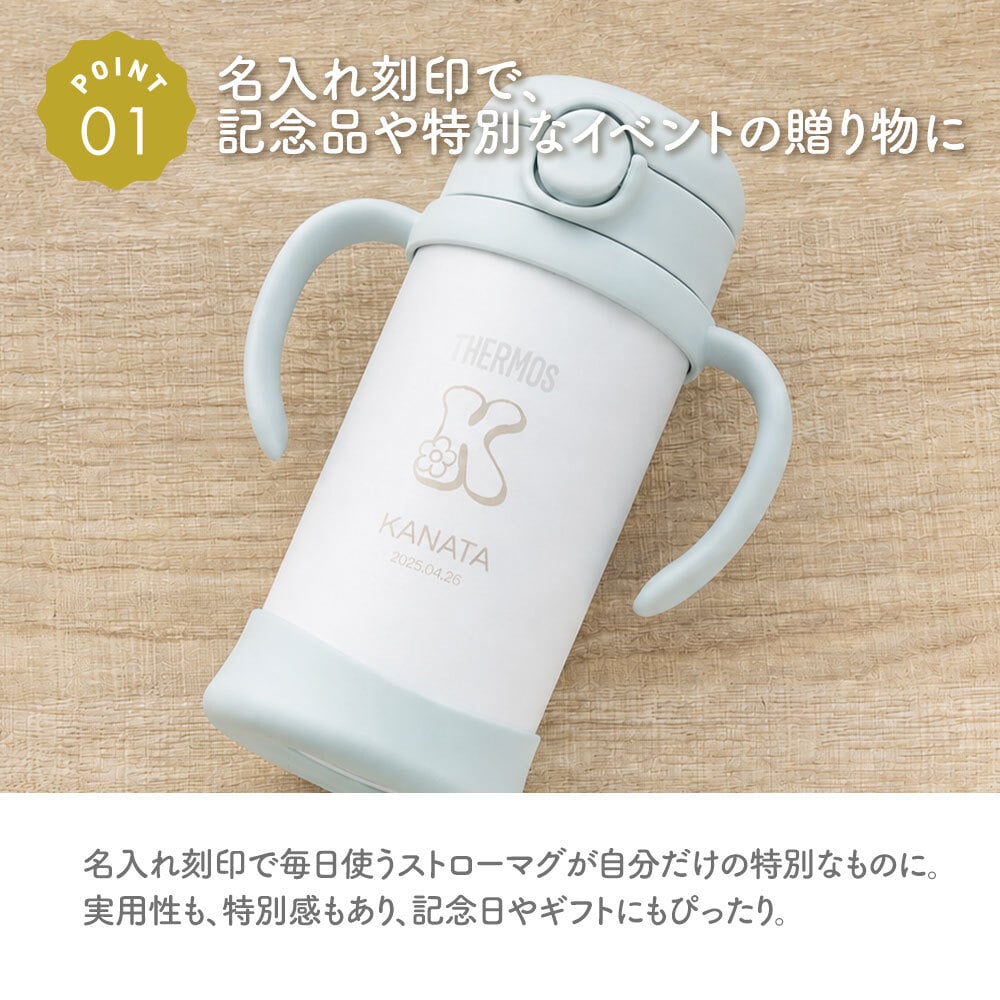 ストローマグ ベビーマグ ベビーストローマグ 両手マグ 名入れ 水筒 Thermos サーモス FJT-350 まほうびん 350ml  名前入り 保冷 真空断熱 魔法びん構造 直飲み ストロー 軽量 両手 かわいい シンプル 子供用 ベビー 赤ちゃん 男の子 女の子 誕生日