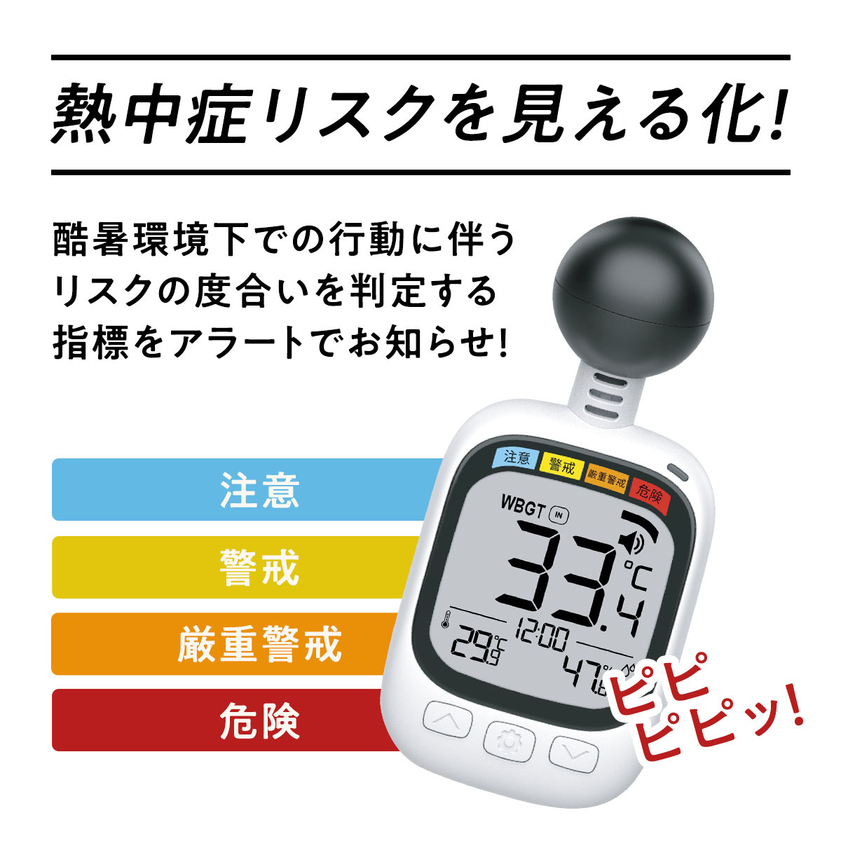 黒球式熱中指数計 WBGT計 ヒロコーポレーション アラート付き 暑さ指数 熱中症対策 黒球センサー 温度 湿度 携帯用 約70g コンパクト カラビナ ネックストラップ 屋外作業 スポーツ アウトドア 学校 保育園 イベント ご両親 家族 夏 プレゼント ギフト