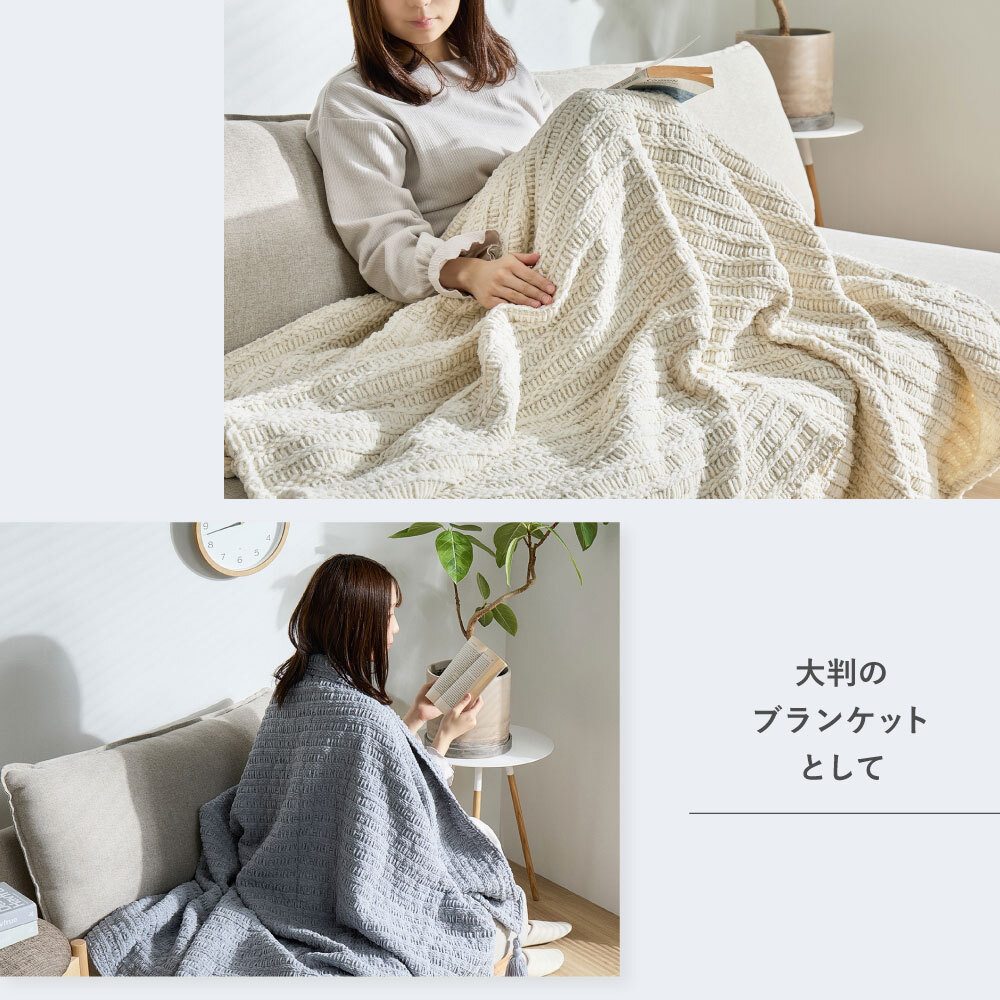 ブランケット 毛布 ひざ掛け クッション カバー マルチカバー ニット生地 洗える ウォッシャブル 低ホルムアルデヒド 収納袋付き 通年 オールシーズン 130×180cm リビング 寝室 新生活 一人暮らし おしゃれ 可愛い シンプル