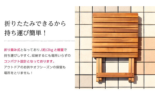 テーブル 折りたたみサイド ガーデン 折りたたみ オープンテラス カフェ バルコニー テラス 庭 ベランダ 木製 カフェ風 ミニ サイド 天然木材 アカシア材 単体販売 ナチュラル 新生活