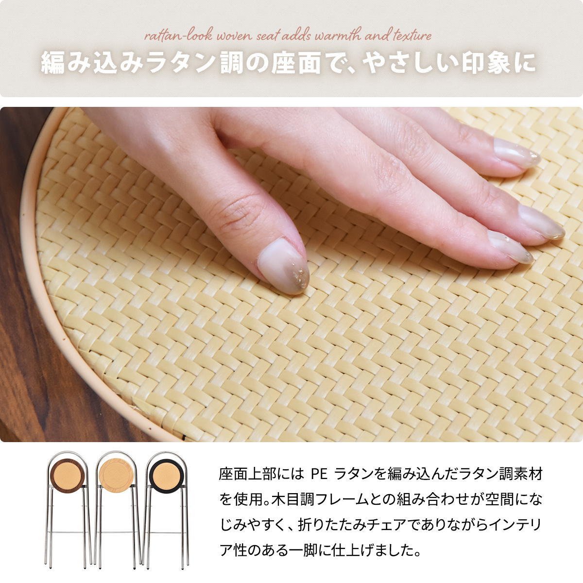 ラタン調折りたたみハイチェア　Arco ONCH0436 PEラタン 幅40cm 奥行50cm 高さ89cm (座面高さ65cm) チェア ラタン調座面 クロムメッキ 韓国インテリア  フォールディングチェア 折りたたみチェア クロムメッキ 軽量 ワンルー