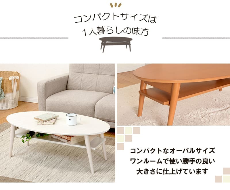 テーブル 楕円 折りたたみ ロー おしゃれ 折れ脚 幅90cm 省スペース コンパクト オーバル カフェ センター リビング 木製 持ち運び ホワイトウォッシュ ナチュラル 北欧 一人暮らし 姫系