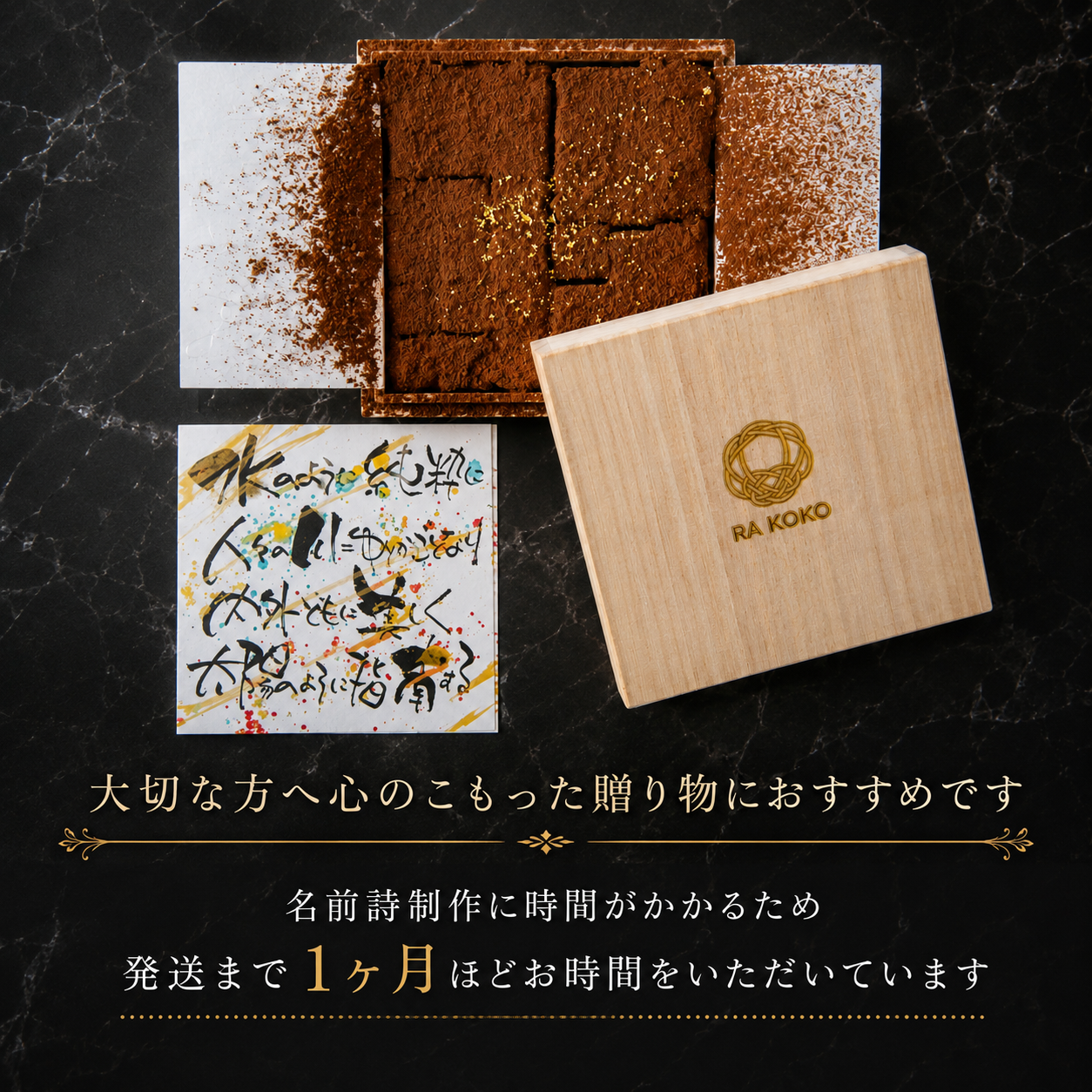 【ギルトフリー生チョコ 金粉 筆文字アート付】RA KOKO 世界で一番美味しさと健康な生チョコ ～胡桃オイル×暖流～ ビーガンスイーツ 父の日 母の日 敬老の日 バレンタイン ホワイトデー おすすめ ギフト 退院祝 送料無料