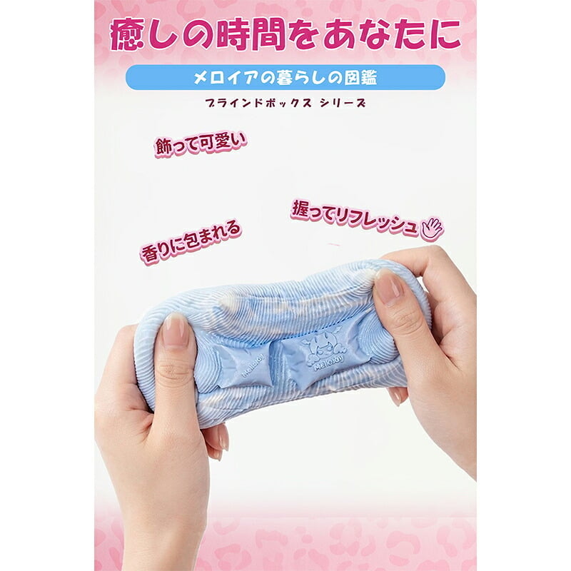 【ラッピング無料・1ピース】Mellojoy メロジョイ メロイアの暮らしの図鑑 MELLOYA'S LIFE GUIDE ブラインドボックス スクイーズ ランダム ギフト 誕生日 プレゼント