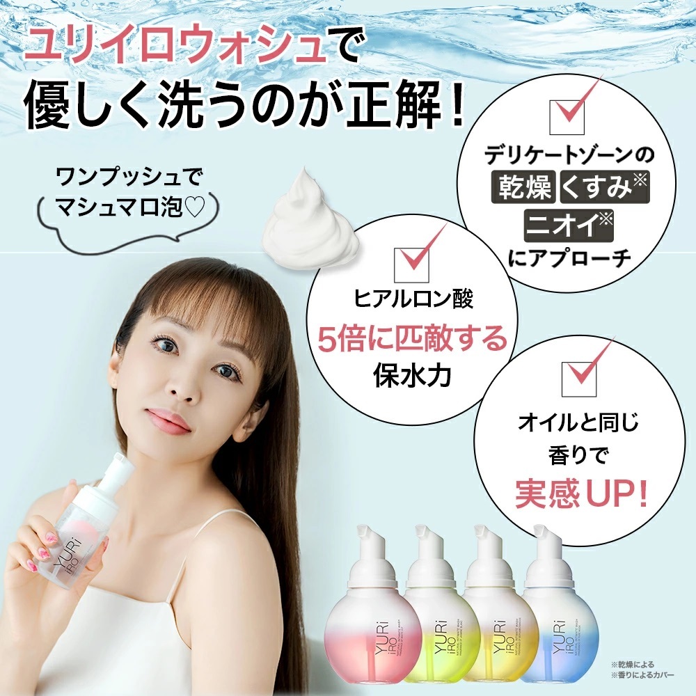 ユリイロ オイル＆ウォッシュセット スキンケア 送料無料