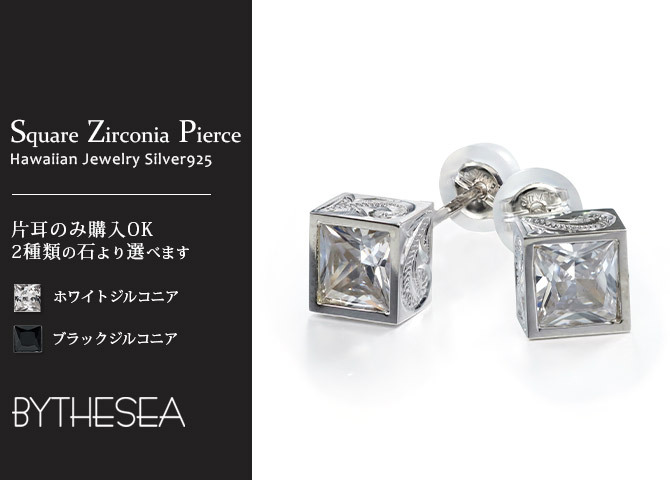 ハワイアンジュエリー ピアス 一粒 ホワイト ブラックジルコニア 選べる 片耳 一個購入可 スタッドピアス スクエア シルバー925 ロジウムコーティング キャッチ シンプル 20G ゲージ BY THE SEA バイザシー メンズ レディース プレゼント ハロウィン 【品番：SE104】