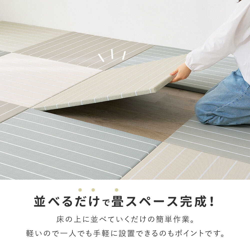 【9枚組】水拭きできる い草風 置き畳 フローリングに置く畳 ボーダー柄 コトリナ 約82×82×2.5cm PP 半畳 まとめ買い ふちなし 縁なし フロア畳 ユニット畳 システム畳 畳 マット 滑り止め付