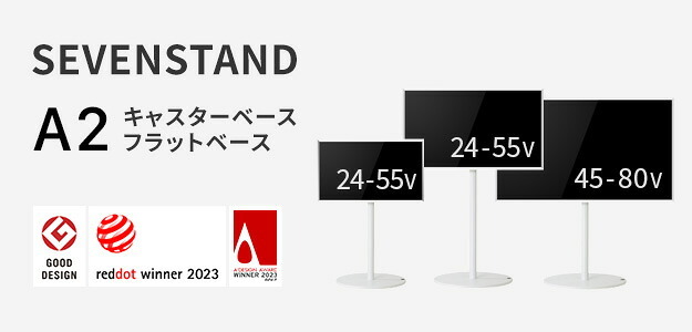 WALL SEVENSTAND セブンスタンド A2 ラージタイプ 45~80v対応 大型テレビ対応 コード収納 自立型 キャスター付き 移動 フラット 薄型ベース テレビ台 テレビスタンド TVスタンド ホワイト ブラック ウォールナット 震度7耐震