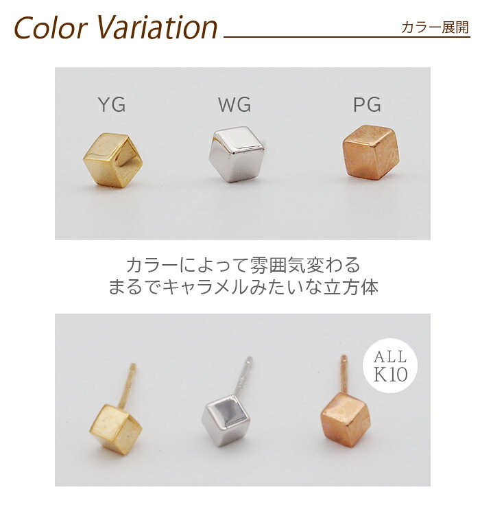 キューブ型ピアス 10K・10金・K10 [3mm] YG WG PG 全品1個ずつバラ売り（ピアス 日本製 ダブルロック式シリコンキャッチ 地金 立方体 四角 正方形） プレゼント