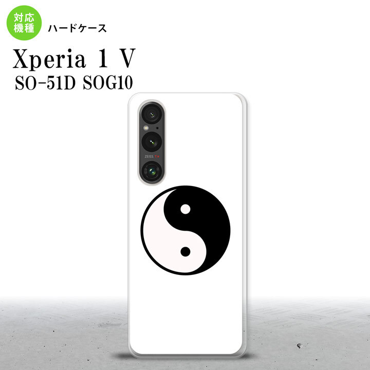 Xperia 1V Xperia 1V スマホケース 背面ケース ハードケース 陰陽 白 2023年 6月発売 nk-xp15-555