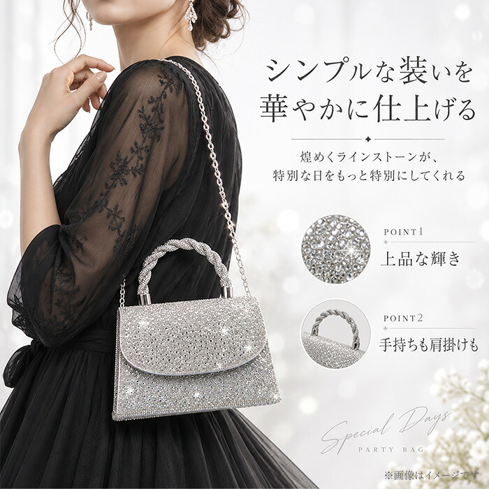 パーティーバッグ 通販 フォーマルバッグ ラインストーンバッグ クラッチバッグ ミニショルダーバッグ 結婚式お呼ばれ 二次会謝恩会 レディースバッグ キラキラ華やか チェーンストラップ 肩掛け セレモニーバッグ ドレスアップ 成人式同窓会 コンパクト フォーマル