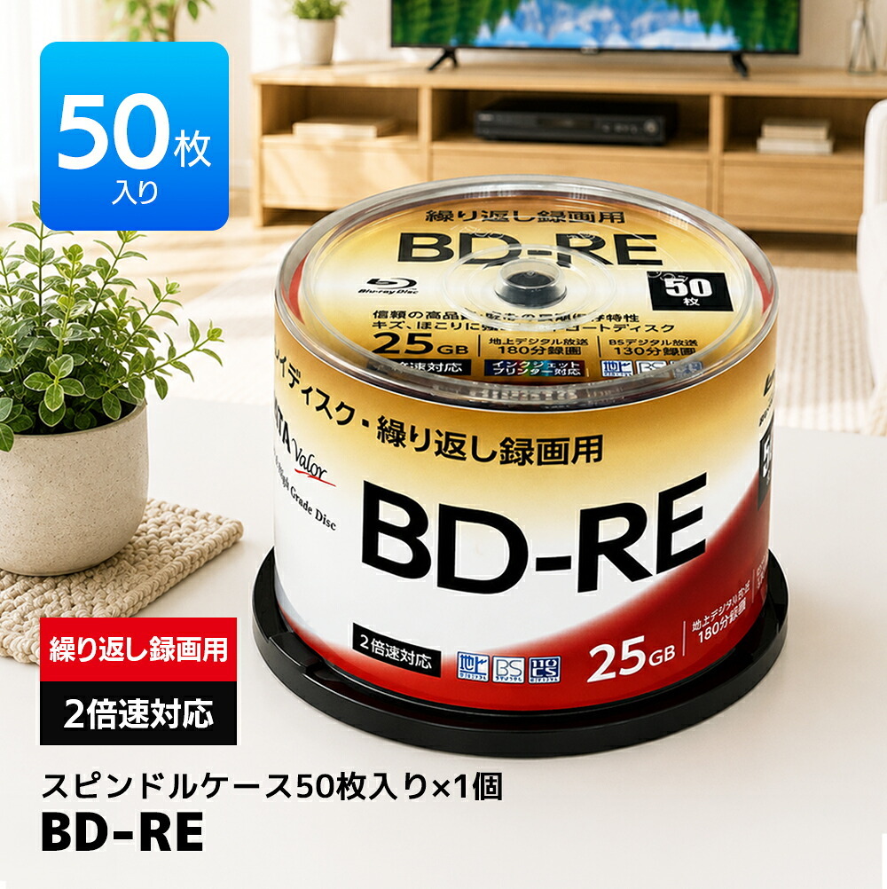 RiDATA ブルーレイディスク くり返し録画用 25GB 1-2倍速 BD-RE 50枚 スピンドルケース
