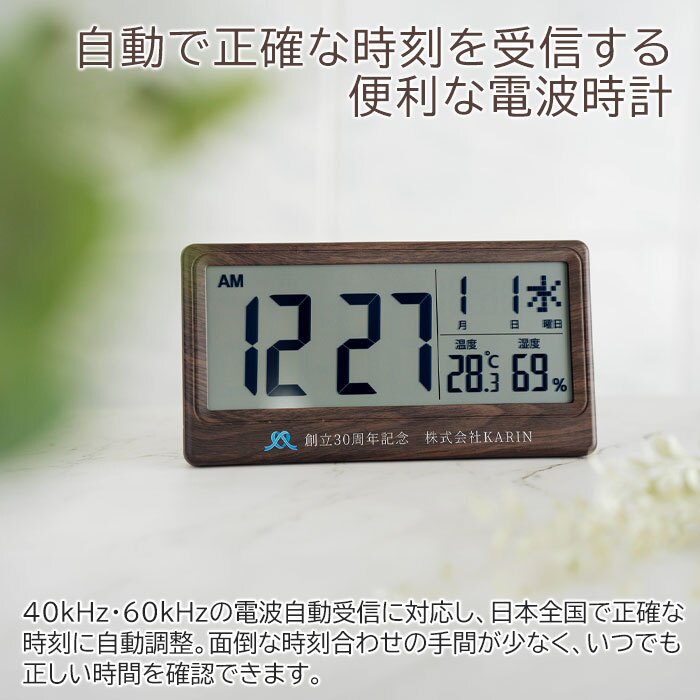 名入れ 時計 電波時計 ロゴ対応 名入れギフト 名入れプレゼント 誕生日 入学祝い 創立記念品 名入れ ロゴ対応 電波時計 大きく見やすい文字盤 温度 湿度表示付き 木目調 UV 送料無料