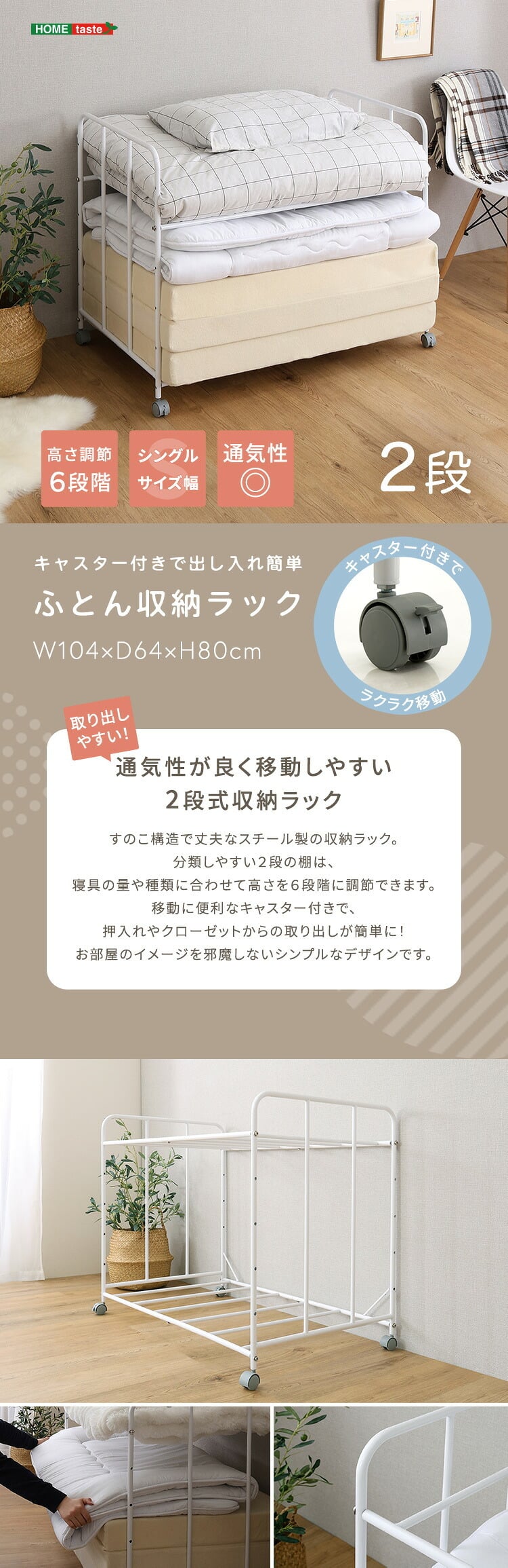 ふとん収納ラック 布団収納ラック キャスター付き 2段 高さ調節 押入れ クローゼット 収納棚 布団収納 寝具収納 布団ラック スチール ホワイト 幅104 奥行64 高さ80cm 通気性 移動式 掛け布団 敷き布団 毛布収納 省スペース 一人暮らし向け