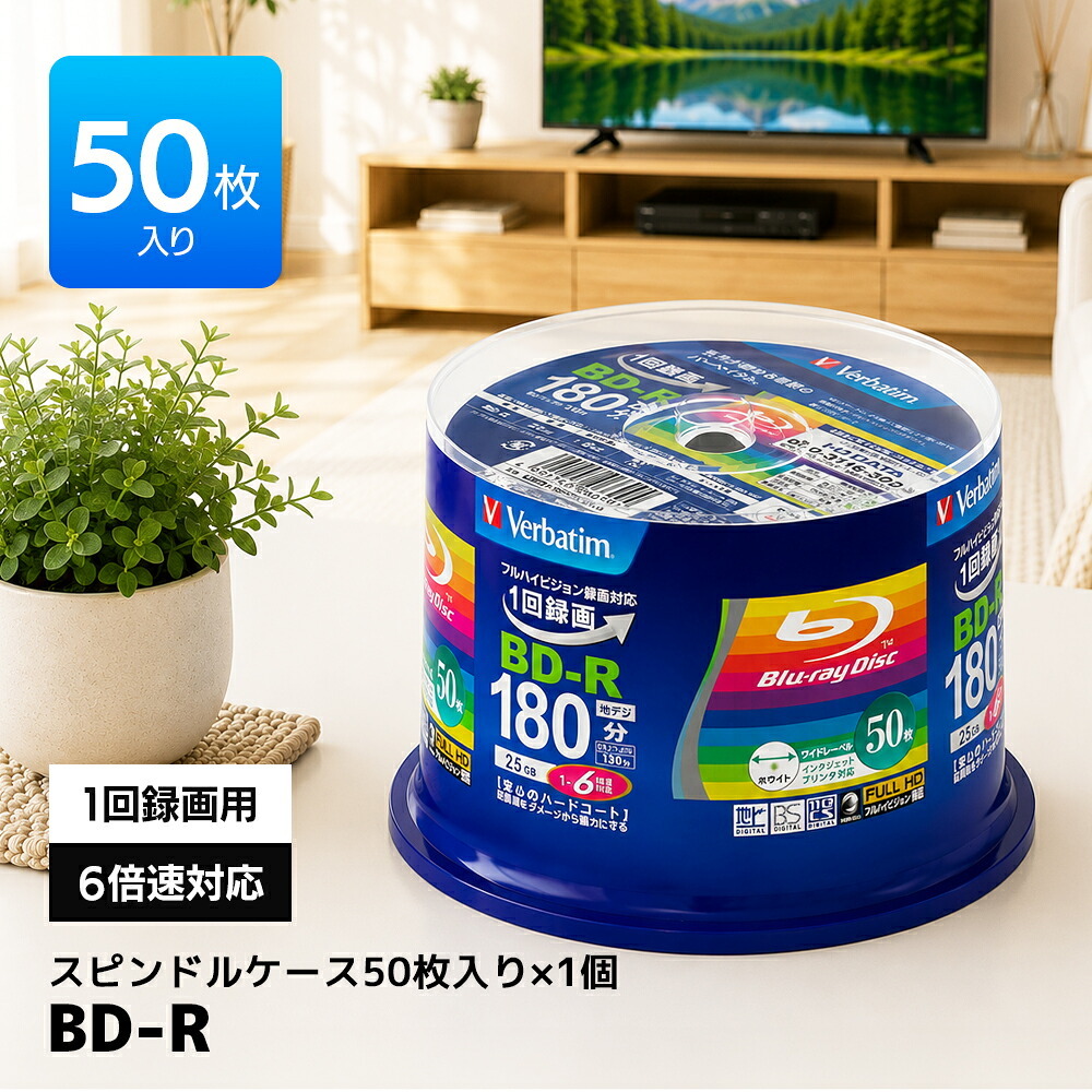 Verbatim 録画用BD-R 130分 6倍速 スピンドル 50枚 ワイド印刷対応