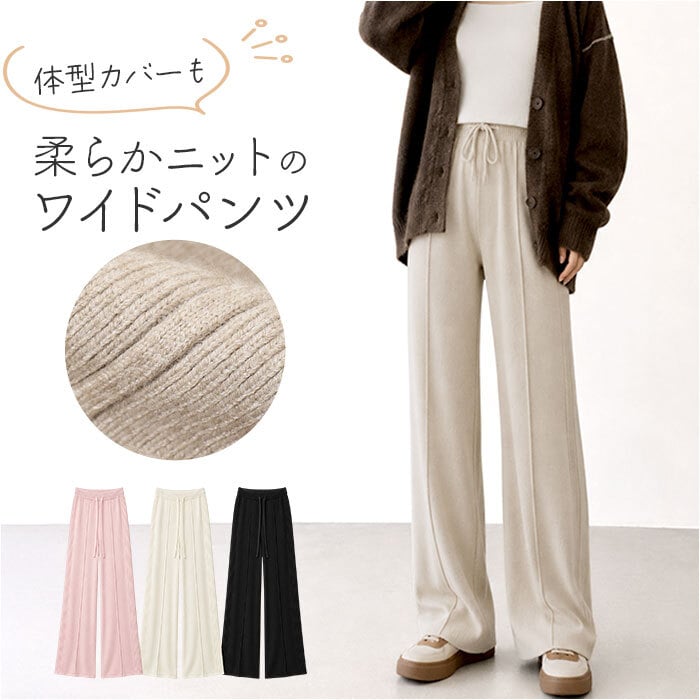 ニットパンツ レディース 通販 ワイドパンツ モップパンツ モップ ズボン 夏パンツ 長ズボン ロング丈 ロング ワイド パンツ ハイウエスト ウエストゴム ゆったり ボトムス カジュアル シンプル 無地 きれいめ オフィス 大人 レディースファッション