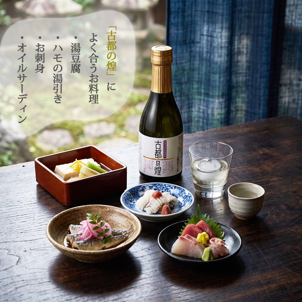 敬老の日 プレゼント 京都 焼酎 飲み比べ 3本セット 亀岡蒸留所 古都の煌 古都の煌長期貯蔵 ときはいま オーク樽貯蔵 各180ml 京都亀岡産 紫芋焼酎 25度 30度 25度 ギフト 贈り物 父の日 お歳暮 お中元 誕生日 お祝い プレゼント 京都産 紫芋焼酎