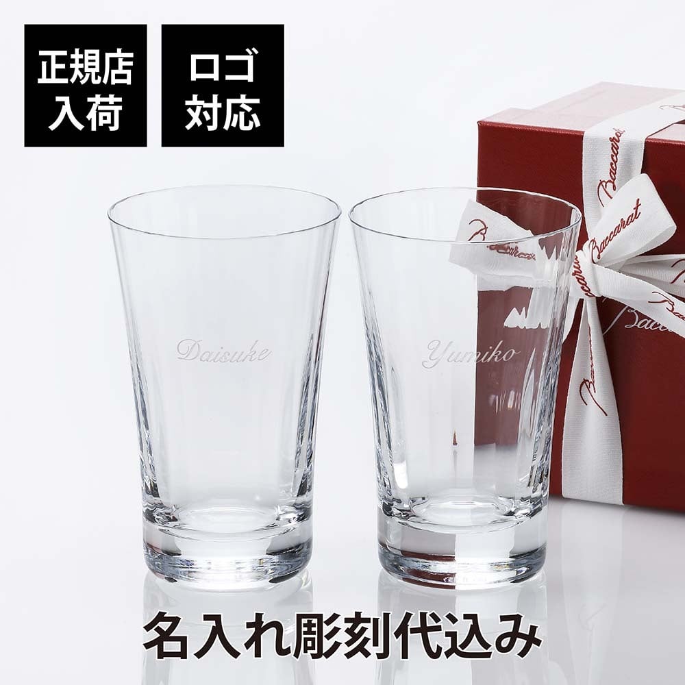 バカラ ミルニュイ ハイボール ペア 名入れ彫刻代込み Baccarat ギフト ペアグラス 結婚記念日 結婚祝 記念品 長寿祝 グラス 両親贈呈品 受賞記念 名前 刻印 彫刻 名入れギフト 名入れグラス 高級 ブランド 正規品 ペアギフト