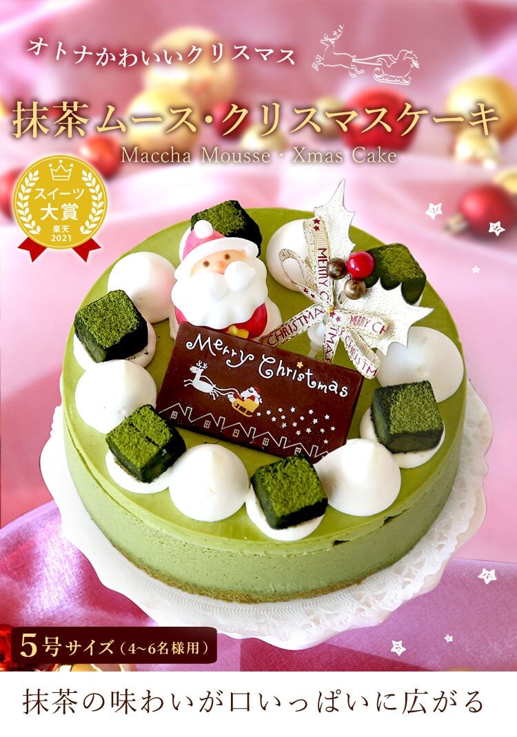 ＼早割！／ クリスマスケーキ クリスマスプレゼント 予約 2026 抹茶 ムースケーキ さつまいも 冷凍 冷凍ケーキ ホールケーキ デコレーション サンタ おすすめ かわいい 5号 4人 5人 6人 スイーツ お菓子 洋菓子 可愛い かわいい おしゃれ おいもや