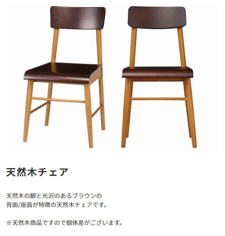 ダイニング家具 天然木製チェア 椅子 イス ツートンカラー デスクチェア ダイニングチェア 背もたれあり コンパクト 省スペース ブラウン スクールチェア風 北欧ヴィンテージ風 ビンテージ風 アンティーク風 おしゃれ かわいい レトロモダン シンプル