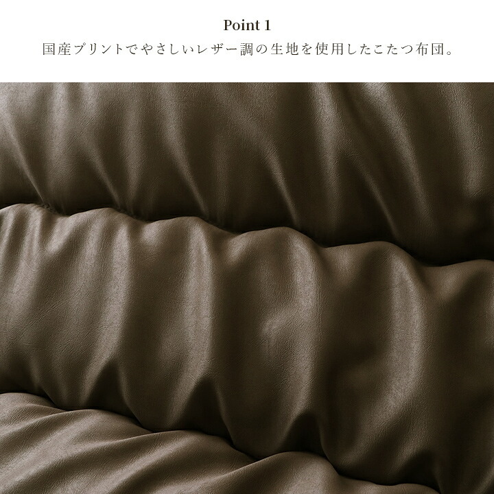 こたつ布団 単品 ふっくら 日本製 無地 レザー調 正方形 約205×205cm レザー調の日本製こたつ布団 国産 ポリエステル フランネル こたつ掛布団 こたつふとん コタツ掛け布団 コタツ掛布団 こたつ用品 冬用 冬物 寝具 寝室用品 インテリア
