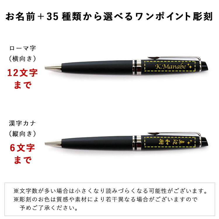WATERMAN ボールペン 名入れ 名前入り ギフト おしゃれ ウォーターマン EXPERT エキスパート エッセンシャル 筆記具 高級 彼氏 彼女 プレゼント 誕生日 記念 就職 就職祝い 父の日 男性 女性 定年 退職 卒業