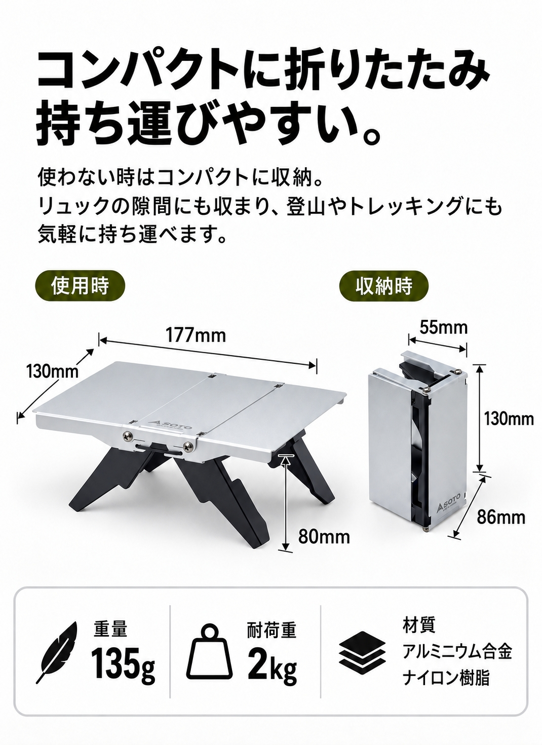 SOTO ソト Trail Table トレイルテーブル ST-3501 TriTrail専用 軽量 折りたたみ ミニテーブル キャンプ アウトドア用