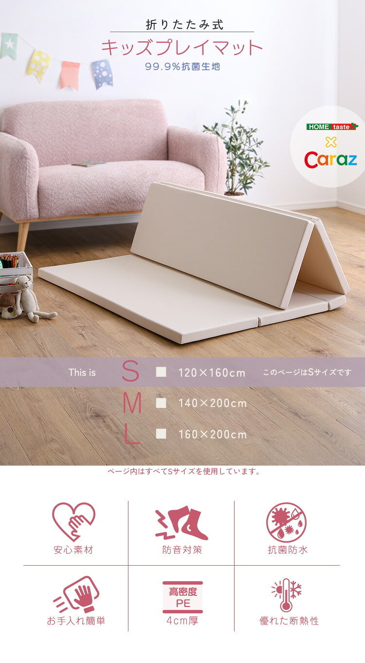 キッズ家具 子供用 折りたたみ式キッズプレイマット Sサイズ 120×160cm 99.９%抗菌生地 ４cm厚 安心素材 防水 お手入れ簡単 優れた断熱性 衝撃を吸収 ずれにくい ８層高密度PEフォーム の安全基準に合格 騒音防止 フローリングへの傷防止 入学祝い
