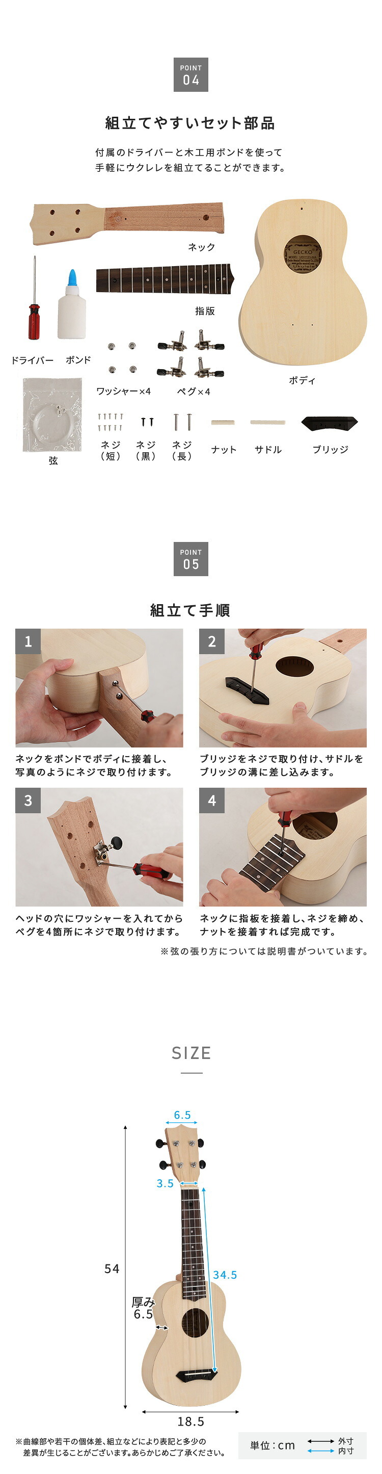 オリジナルを作れる　ウクレレ　手作りキット　21インチ(ソプラノ)