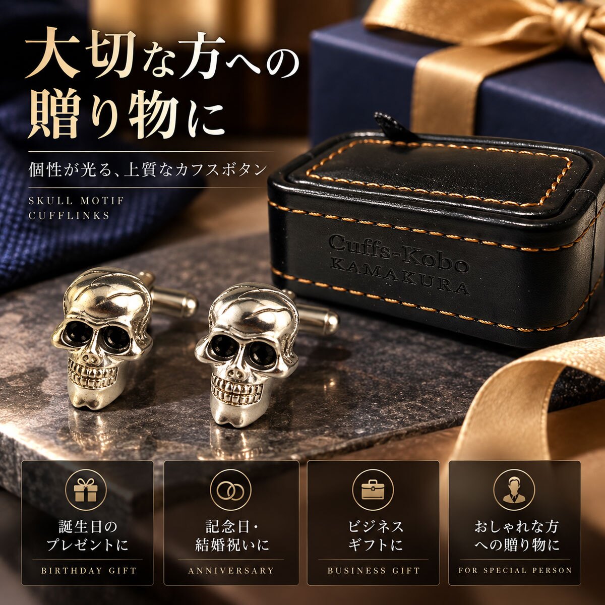 鎌倉カフス工房 スカル 髑髏 ドクロ カフスボタン ew001 カフリンクス メンズ ユニーク 結婚式 プレゼント ギフト 誕生日