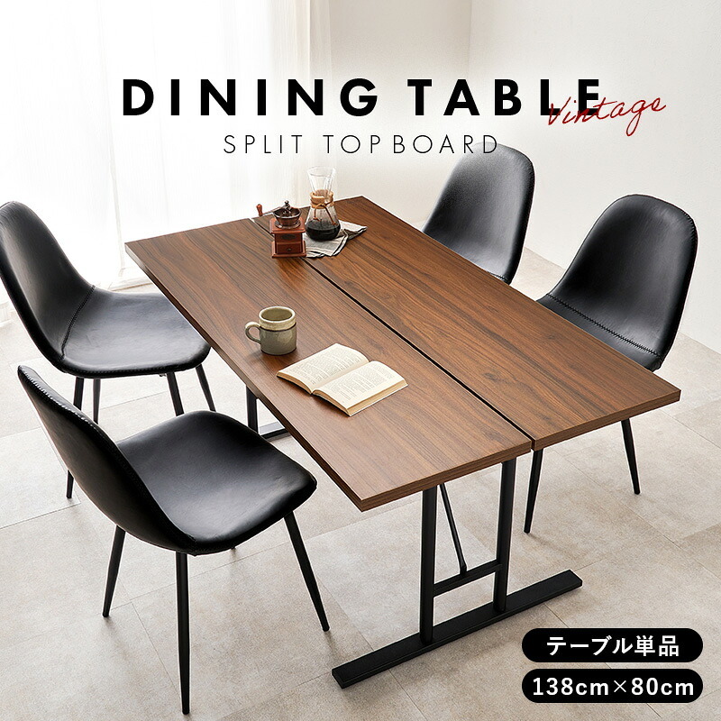 ダイニングテーブル テーブル単品 138×80 アジャスター付 中棚付 T字脚タイプ メラミン化粧 食卓 食堂机 おしゃれ スタイリッシュ インダストリアル LT-4770 新生活
