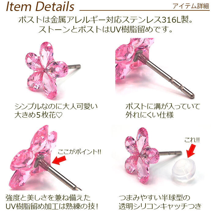 【在庫限り】セカンドピアス つけっぱなし 軸太 ラインストーン フラワー 5枚花 全4色 医療用 サージカル ステンレス 金属アレルギー 透明 キャッチ【当店オリジナル】片耳 1個