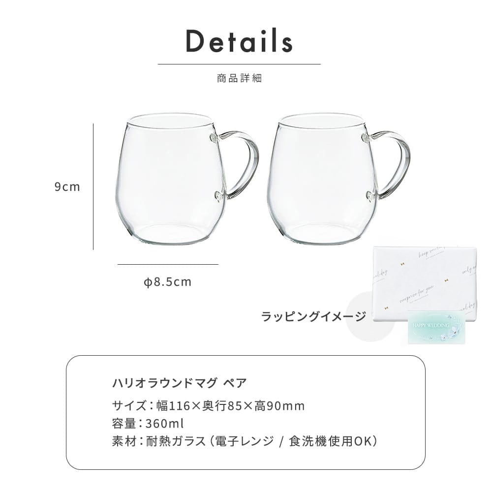 ハリオラウンドマグ 2個 セット HARIO ハリオ コーヒーカップ コップ ペア 結婚祝い マグカップ 耐熱 電子レンジ OK コーヒー ギフト 誕生日 内祝い お家カフェ 耐熱ガラス 食洗器OK 日本製 プレゼント ギフト 父の日 2026 プレゼント
