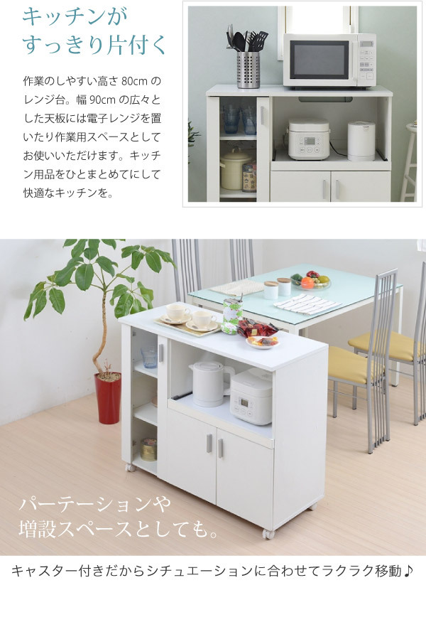 食器棚 キッチン収納 キッチンカウンター キッチンボード 90 幅 コンセント 付き レンジ台 カウンター キャスター付き シンプル キャビネット 新生活